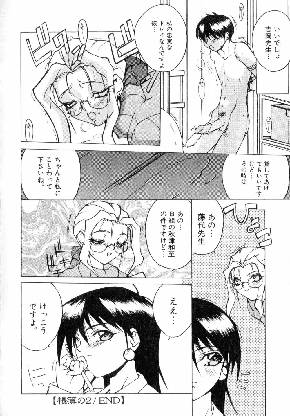 Class:X リターンズ Page.38