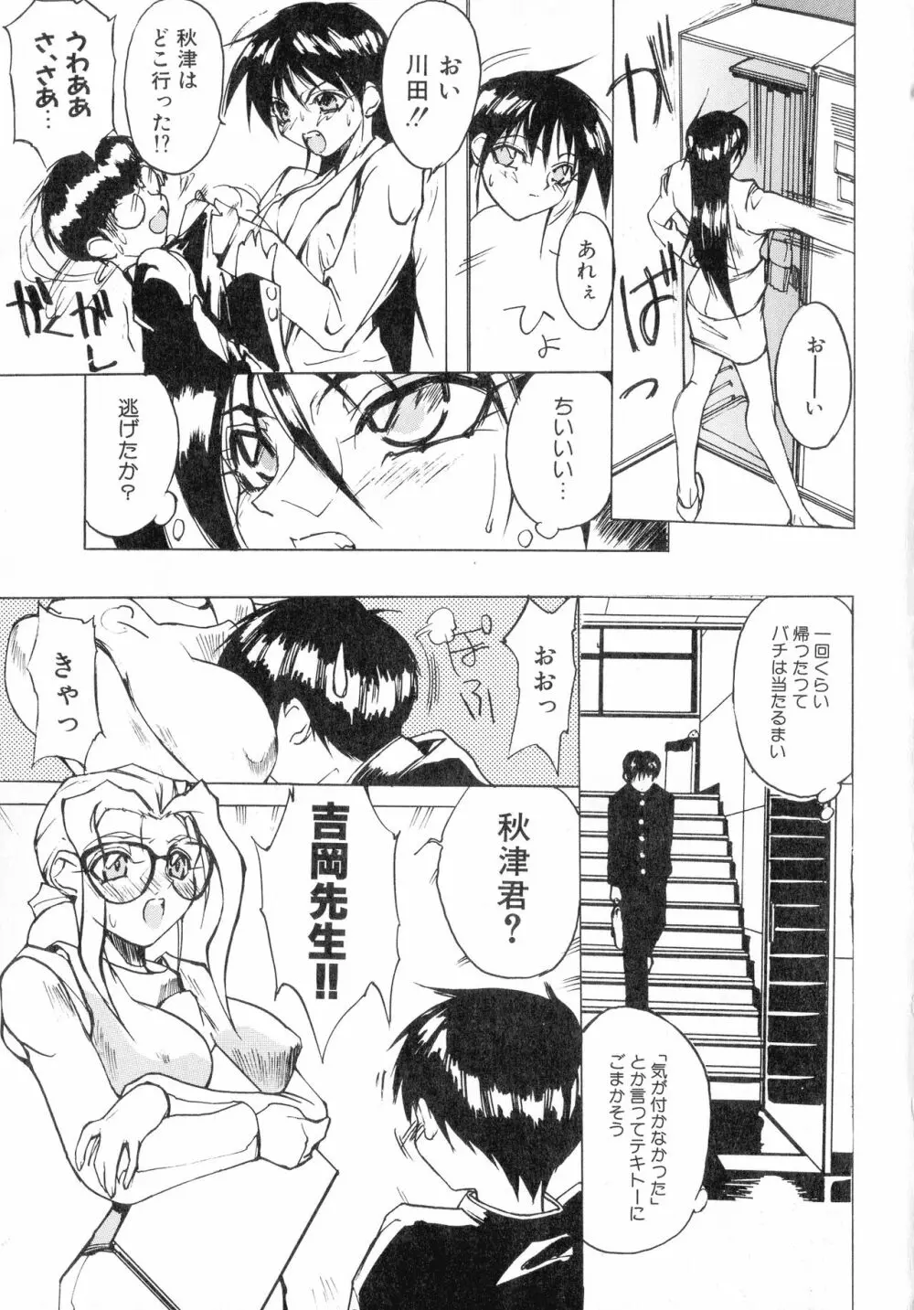 Class:X リターンズ Page.49