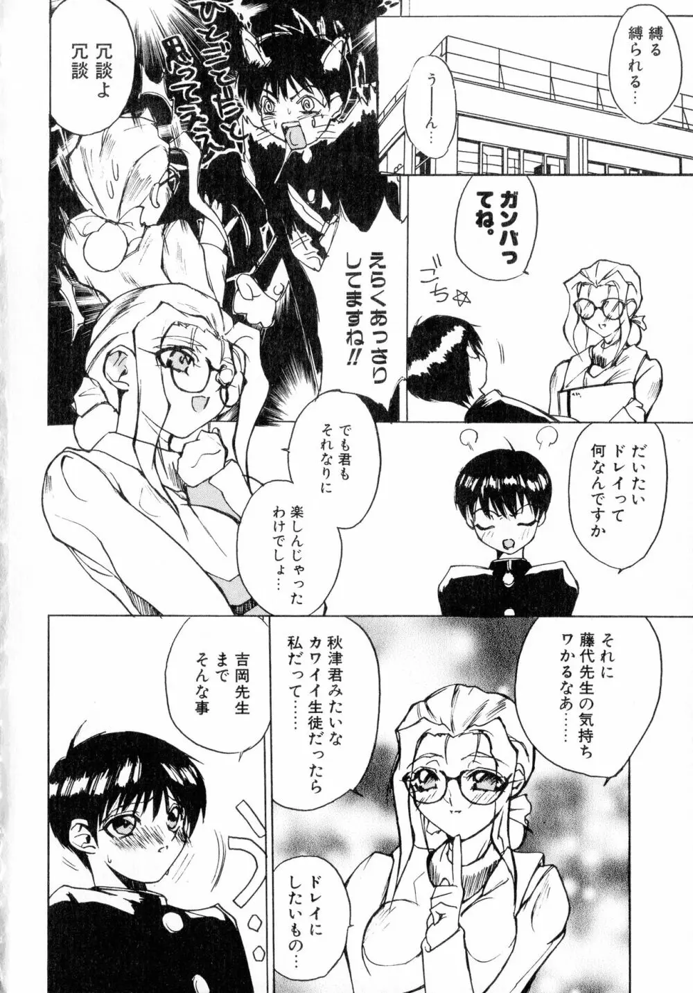 Class:X リターンズ Page.50