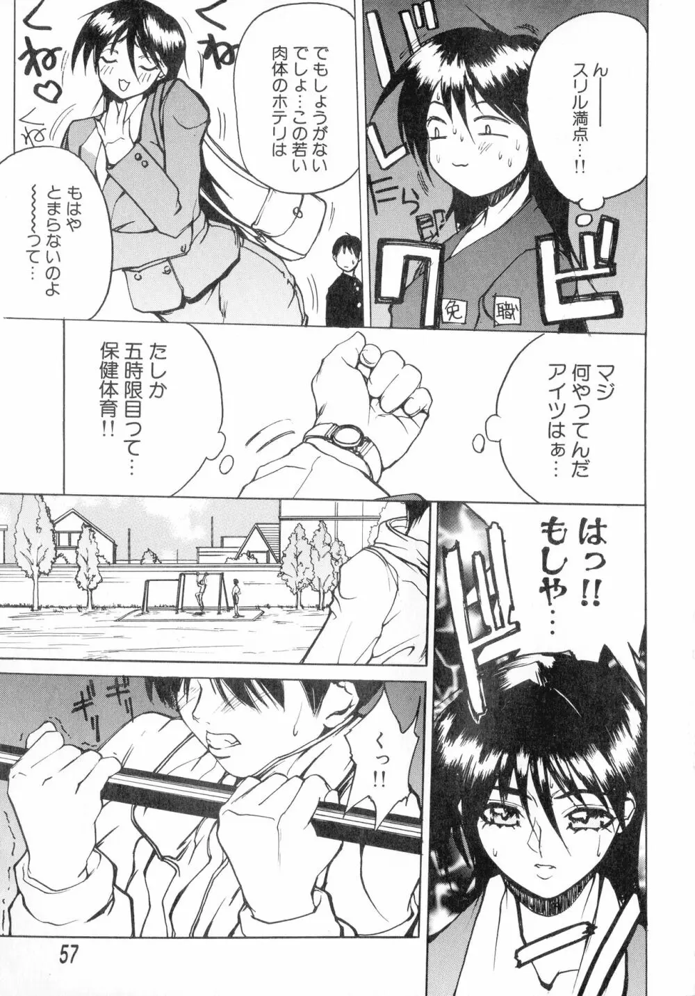 Class:X リターンズ Page.57