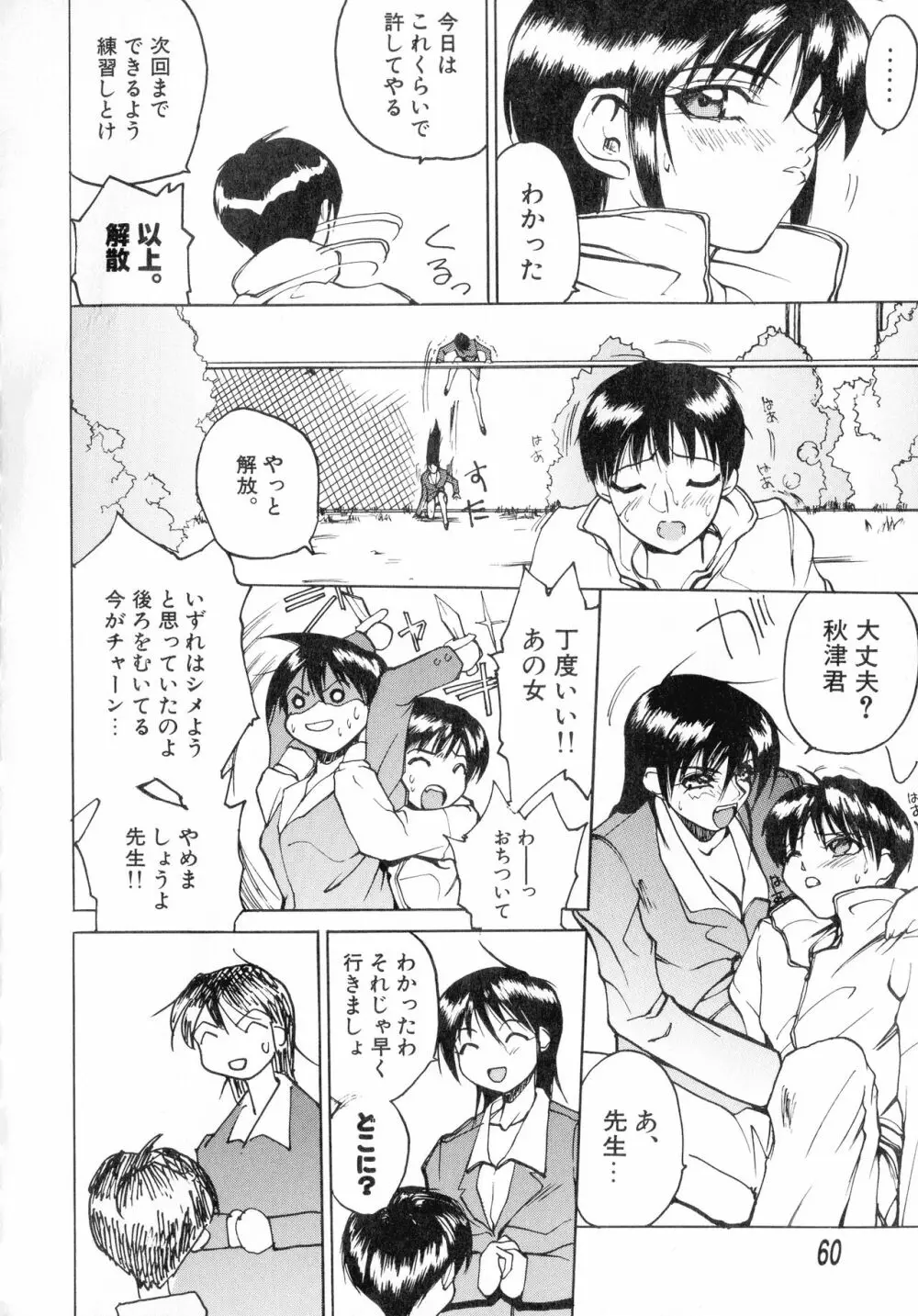 Class:X リターンズ Page.60