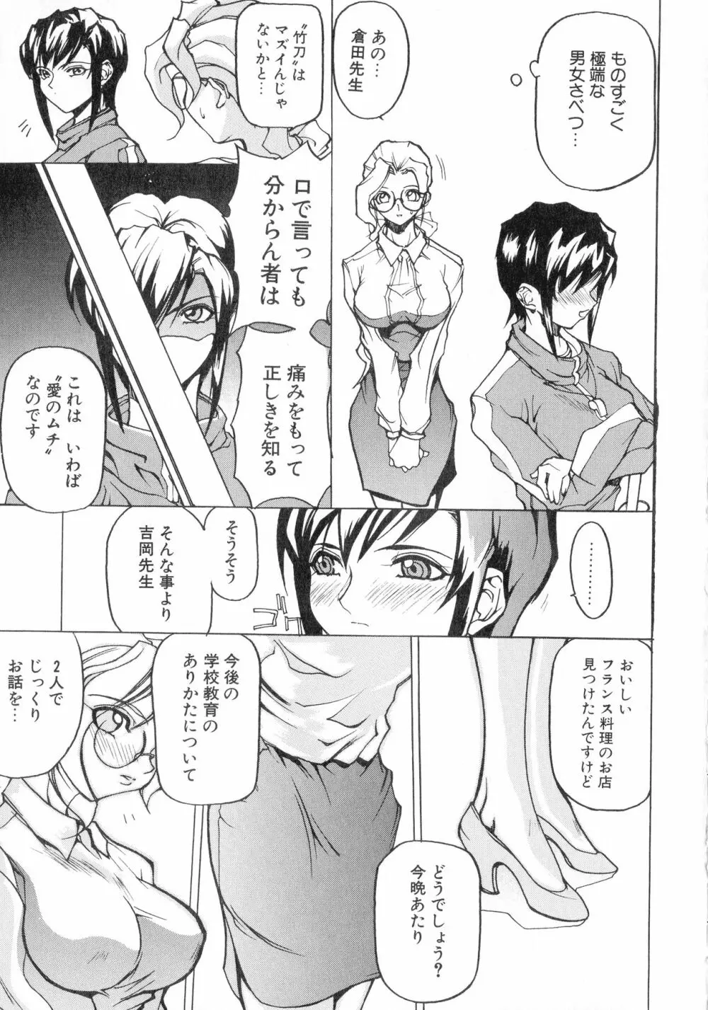 Class:X リターンズ Page.73