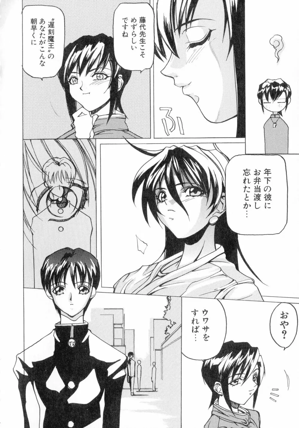 Class:X リターンズ Page.76