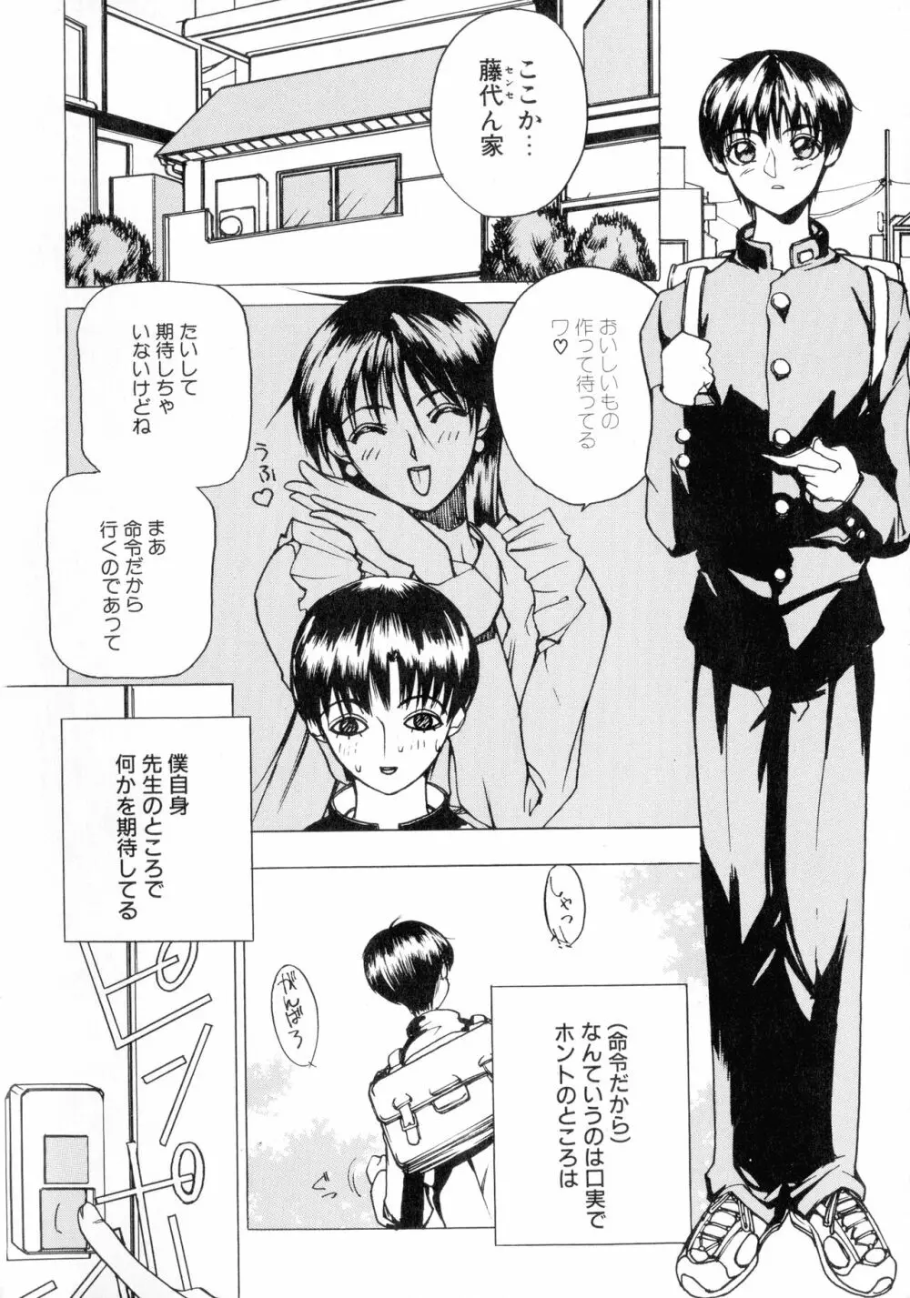 Class:X リターンズ Page.88