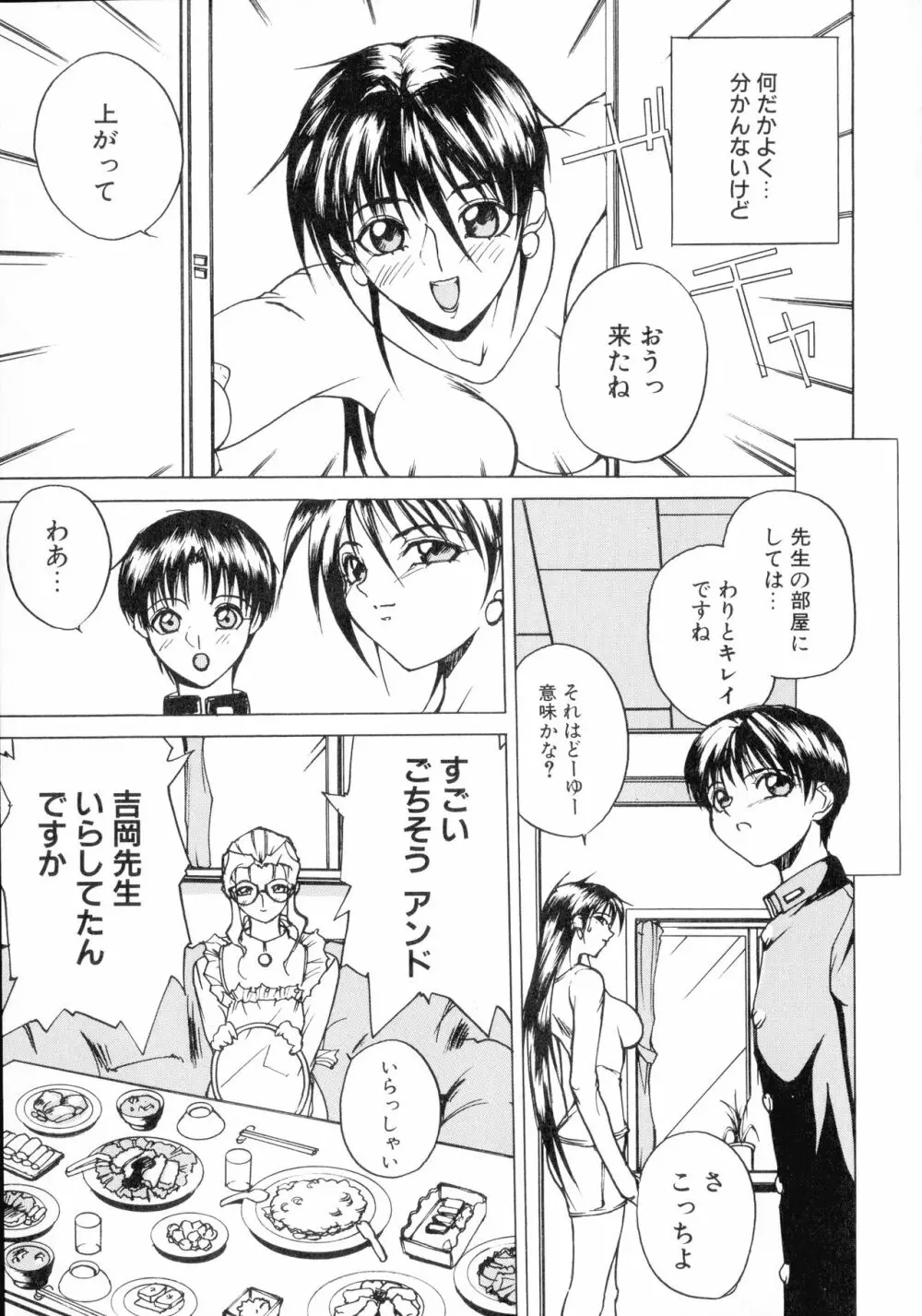 Class:X リターンズ Page.89