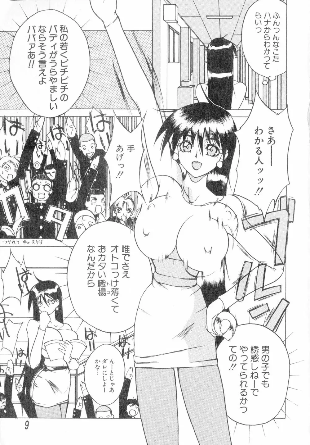 Class:X リターンズ Page.9
