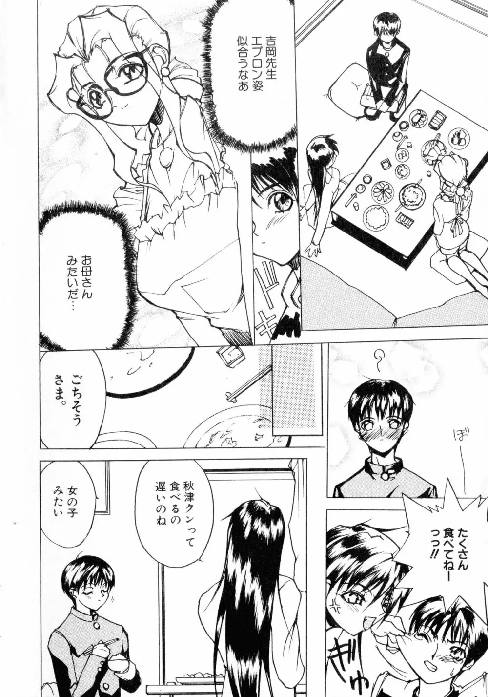 Class:X リターンズ Page.90
