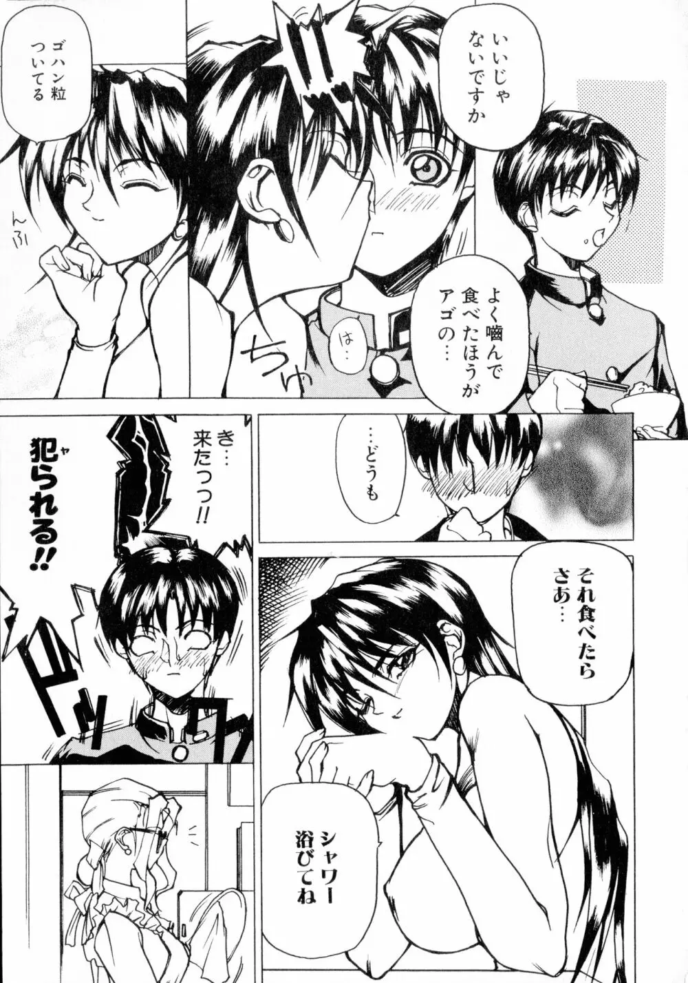 Class:X リターンズ Page.91