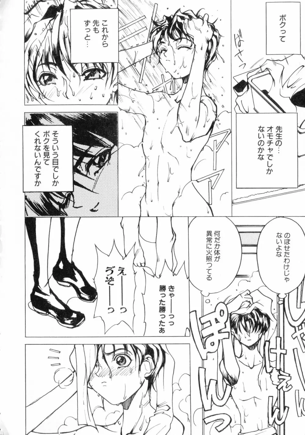 Class:X リターンズ Page.92