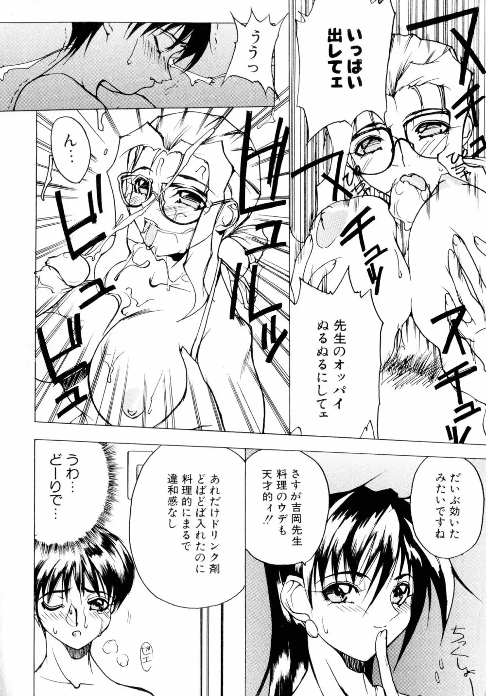 Class:X リターンズ Page.96