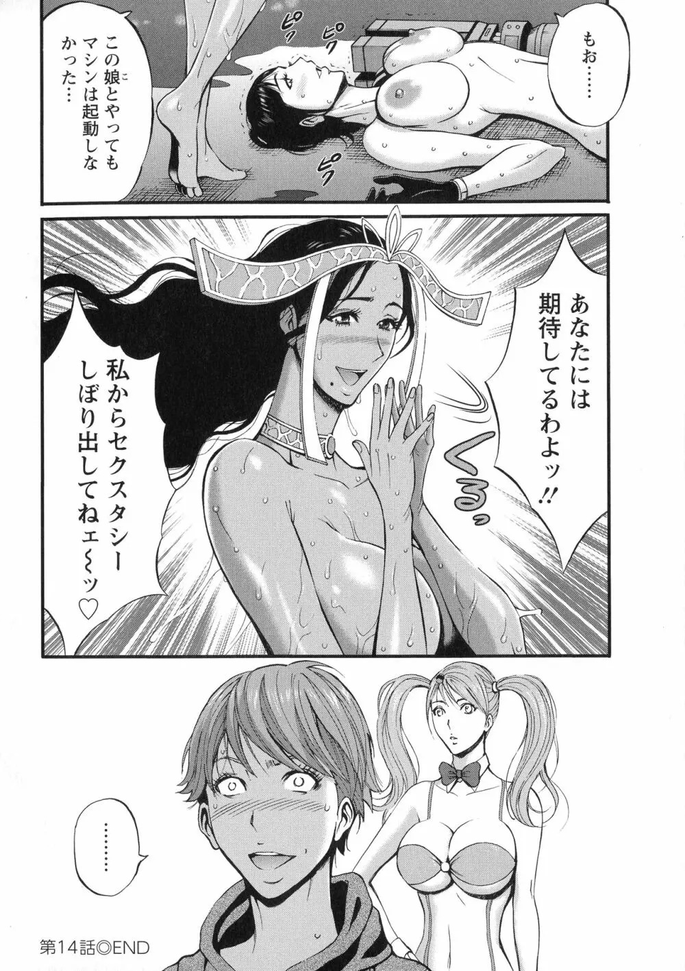 未来超乳セクスタシー 西暦2200年のオタ 2 Page.108