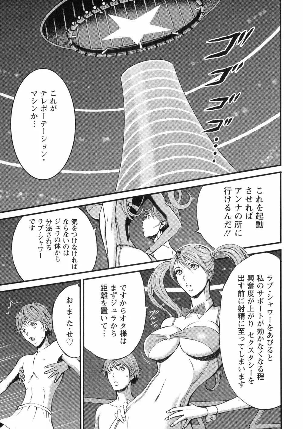 未来超乳セクスタシー 西暦2200年のオタ 2 Page.109