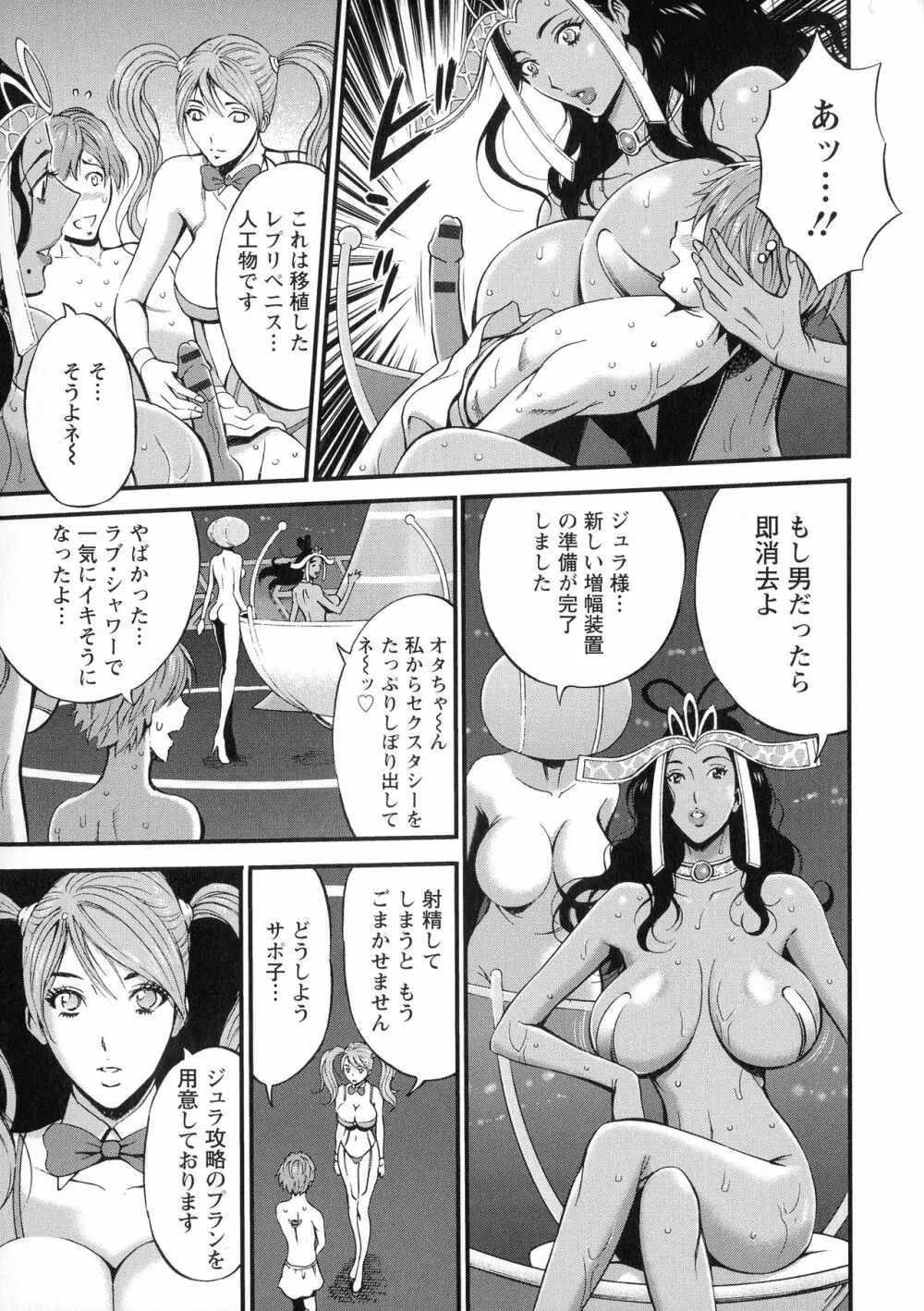 未来超乳セクスタシー 西暦2200年のオタ 2 Page.113