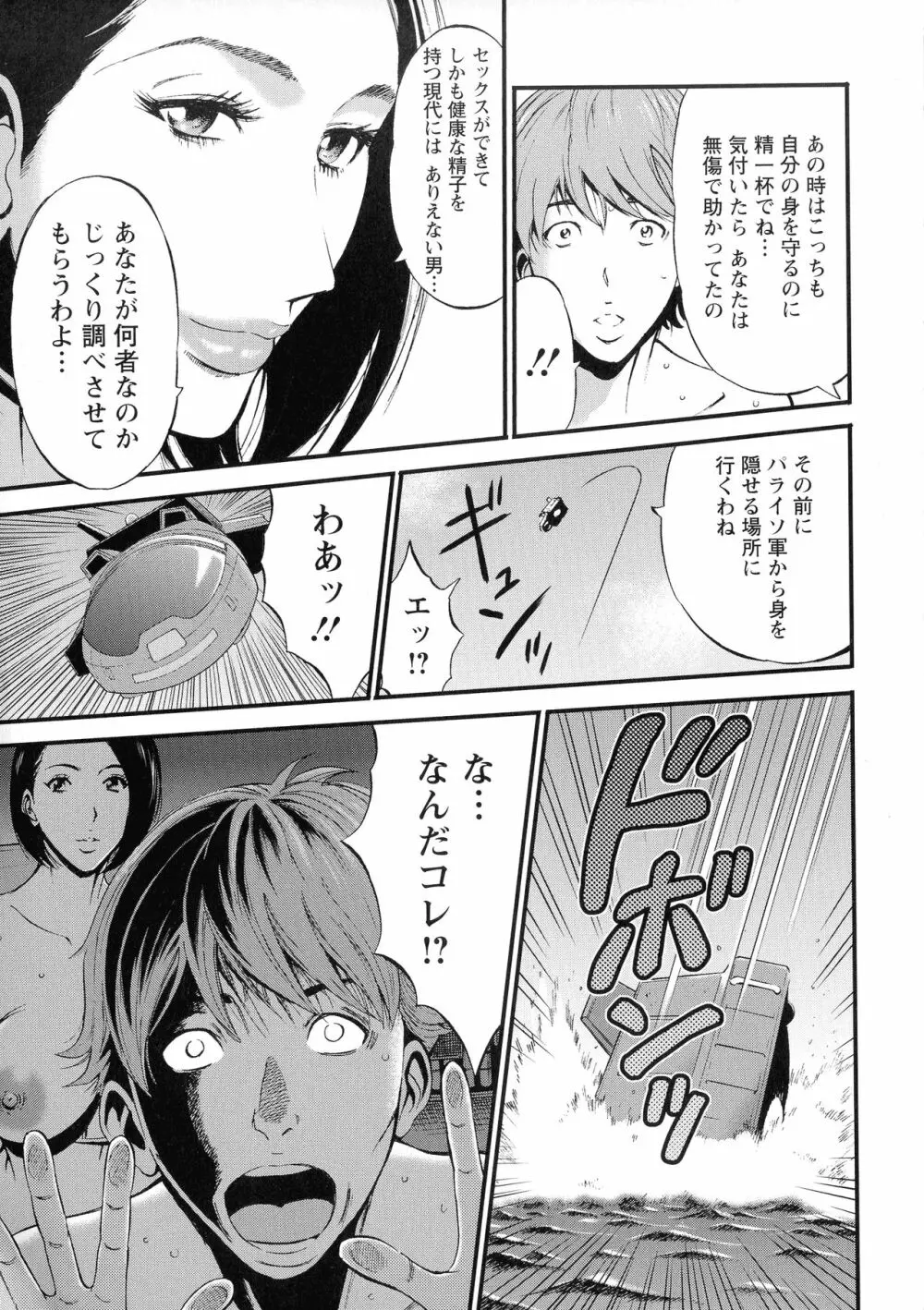 未来超乳セクスタシー 西暦2200年のオタ 2 Page.13