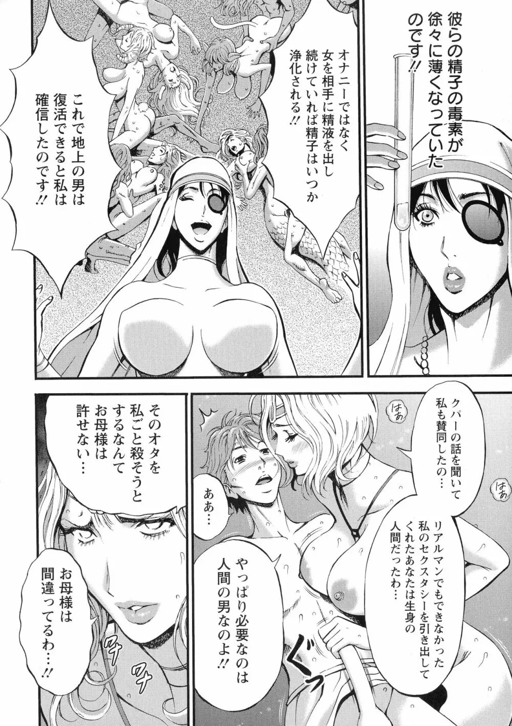 未来超乳セクスタシー 西暦2200年のオタ 2 Page.138