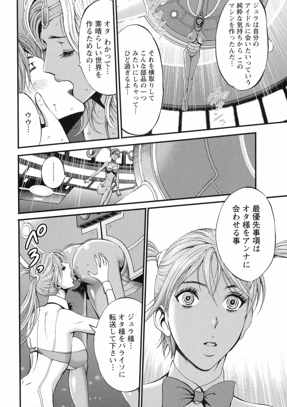 未来超乳セクスタシー 西暦2200年のオタ 2 Page.140