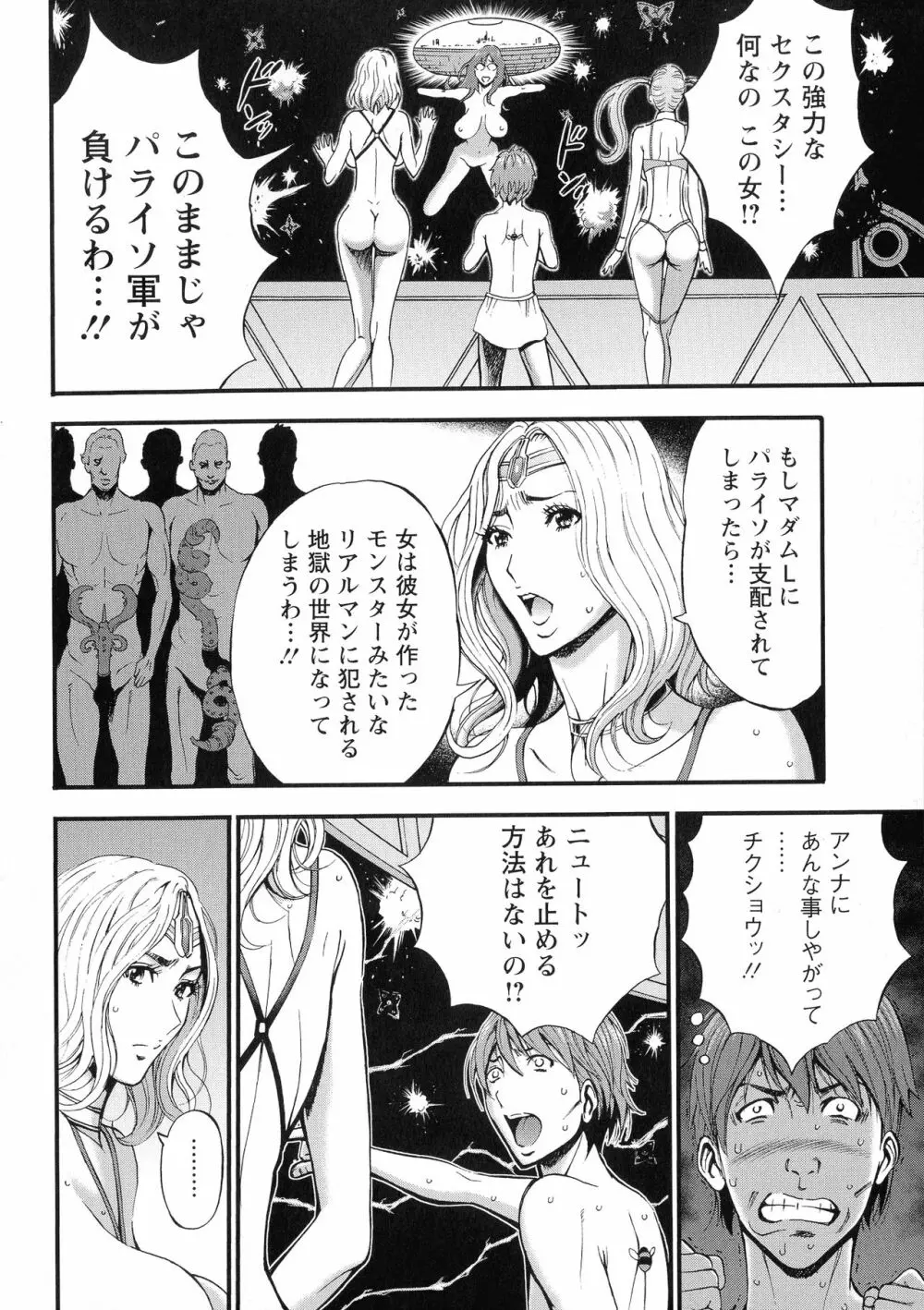 未来超乳セクスタシー 西暦2200年のオタ 2 Page.154