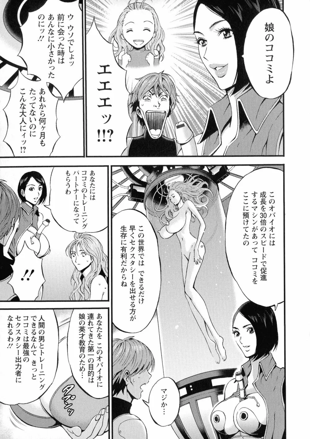 未来超乳セクスタシー 西暦2200年のオタ 2 Page.53