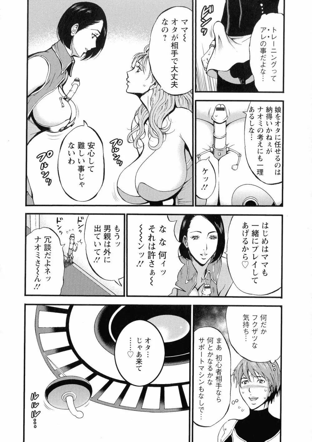 未来超乳セクスタシー 西暦2200年のオタ 2 Page.54