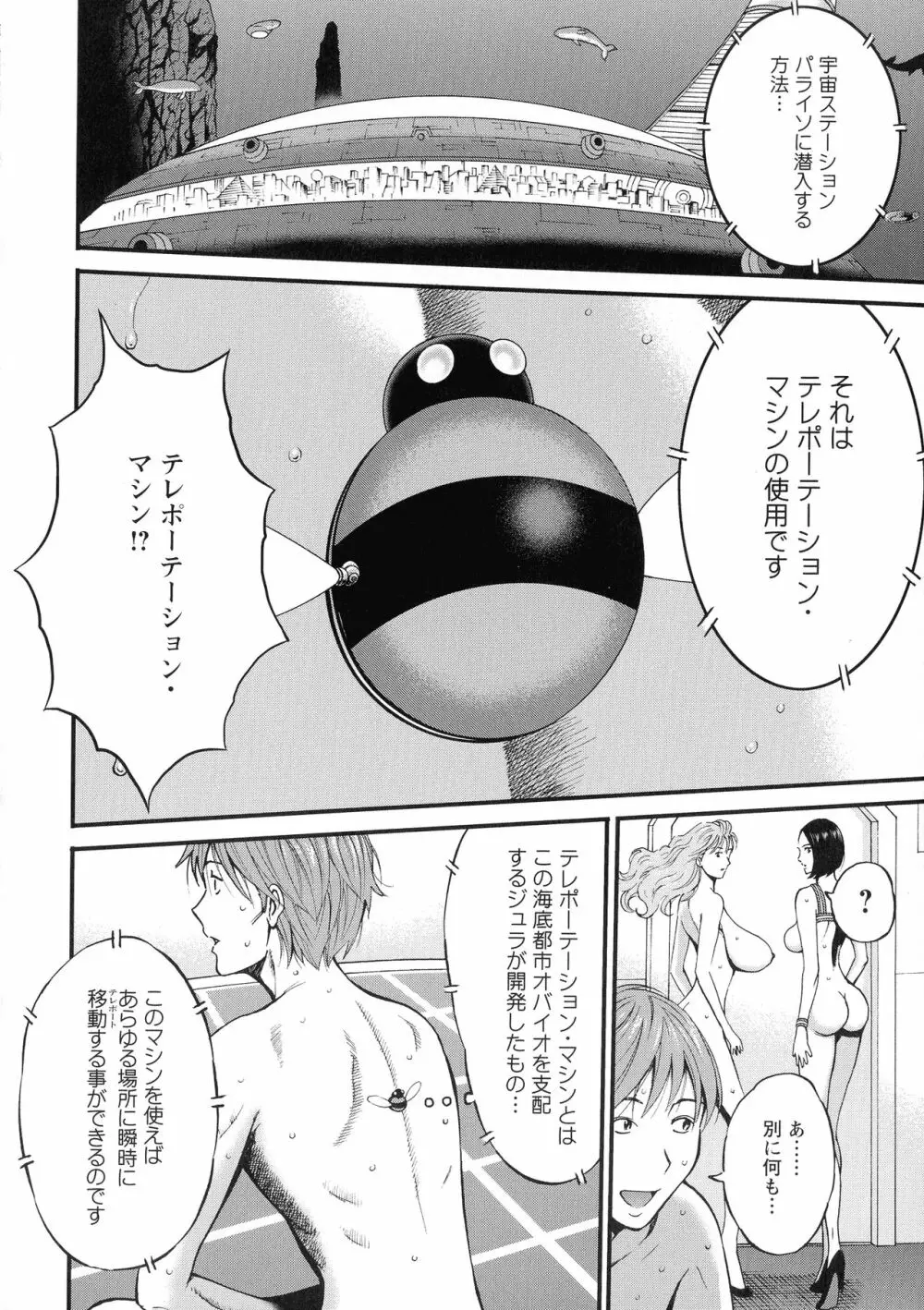 未来超乳セクスタシー 西暦2200年のオタ 2 Page.68