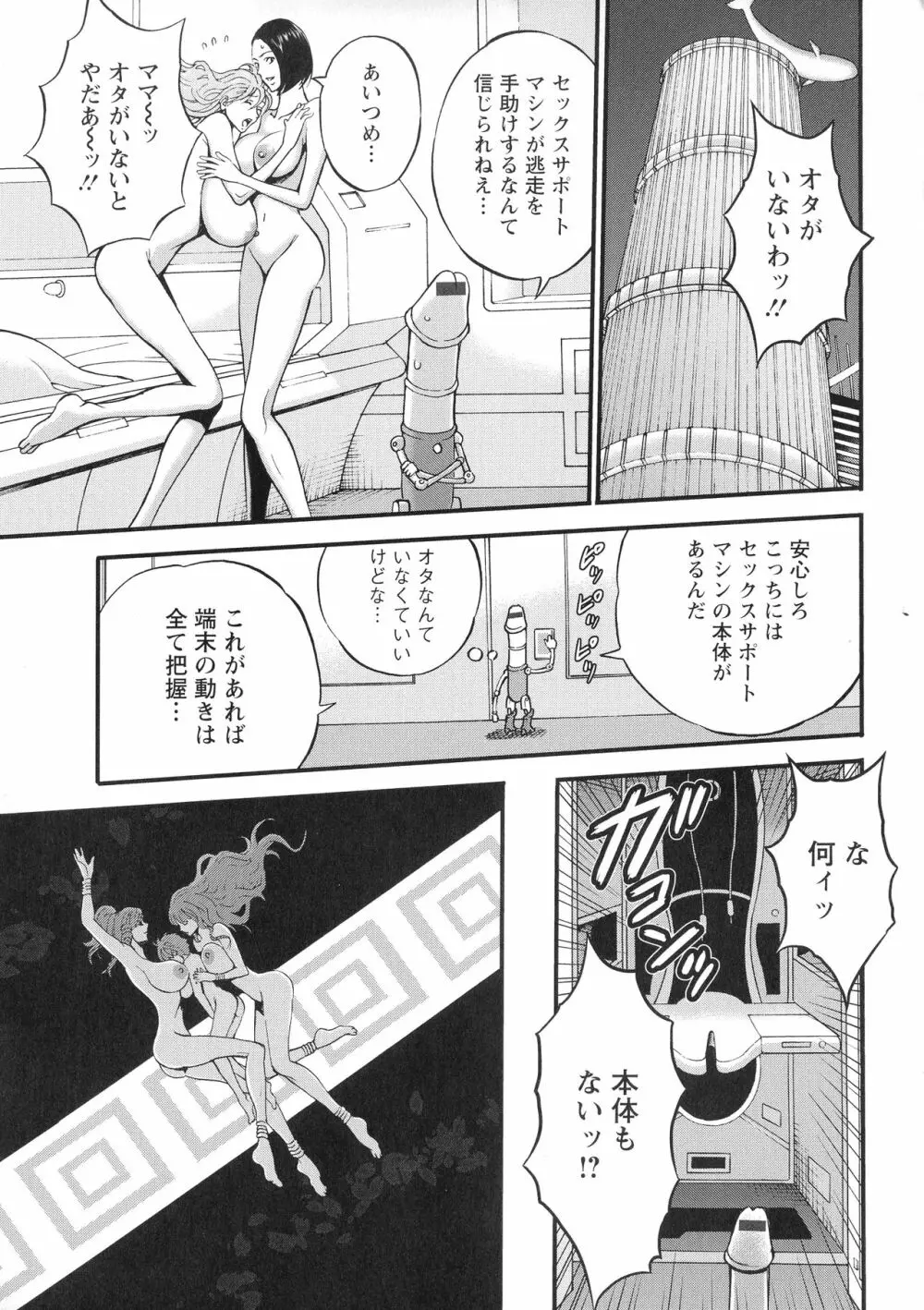 未来超乳セクスタシー 西暦2200年のオタ 2 Page.75