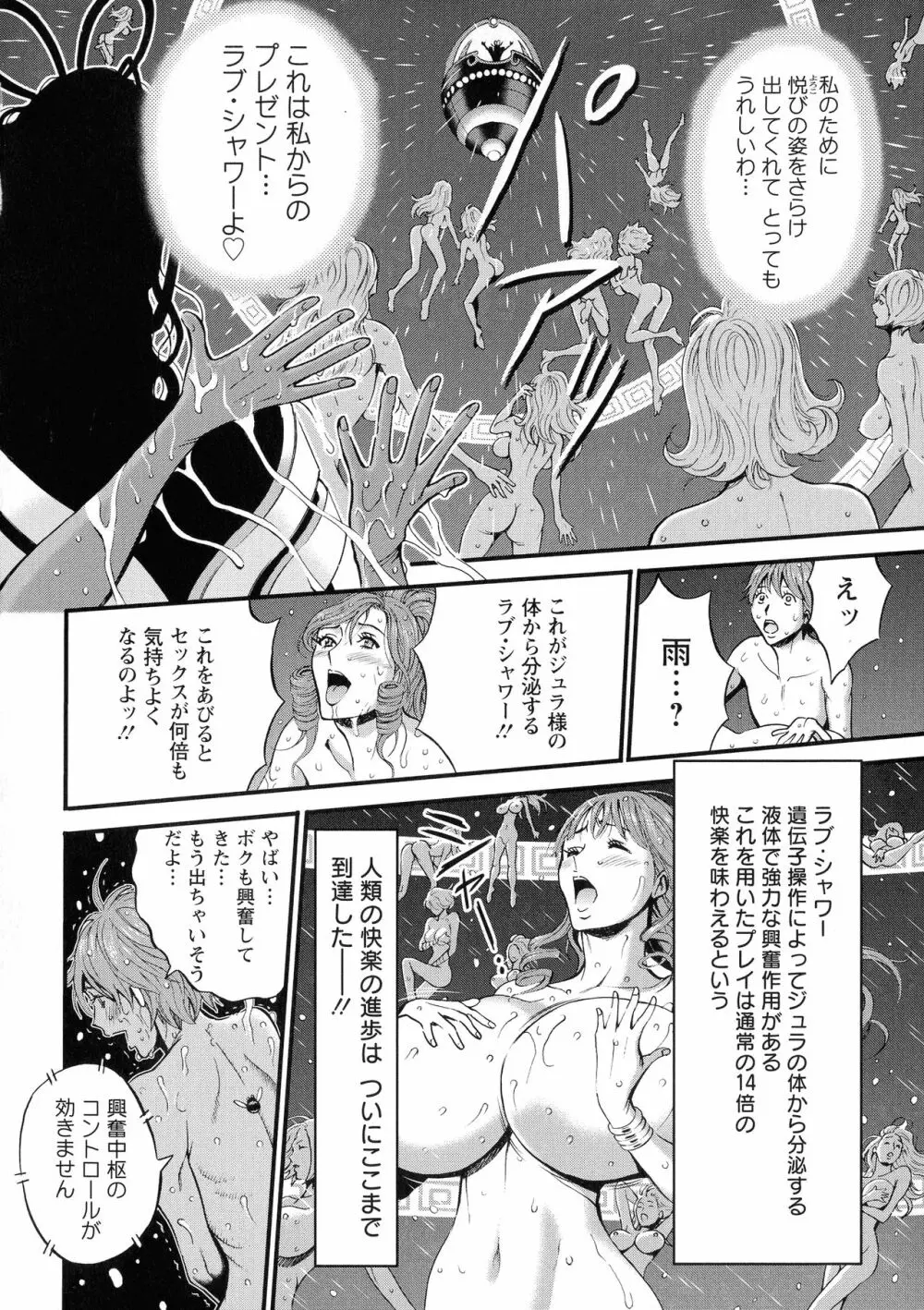 未来超乳セクスタシー 西暦2200年のオタ 2 Page.80