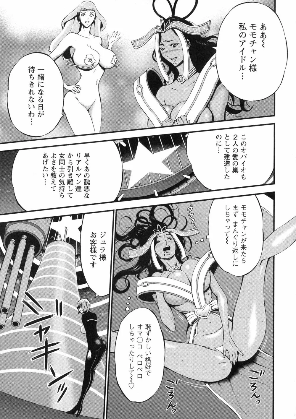 未来超乳セクスタシー 西暦2200年のオタ 2 Page.91