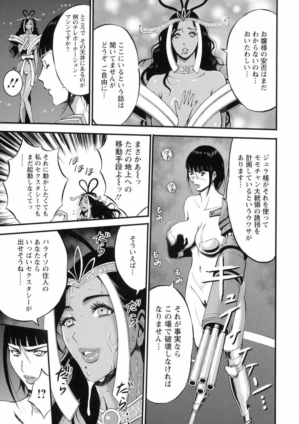 未来超乳セクスタシー 西暦2200年のオタ 2 Page.93