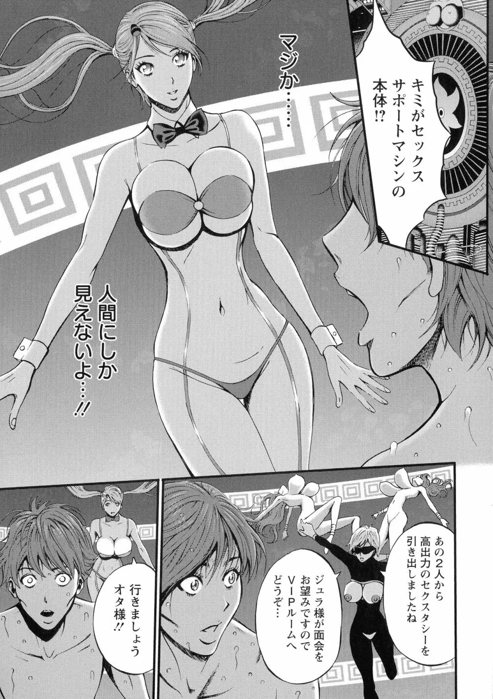 未来超乳セクスタシー 西暦2200年のオタ 2 Page.95