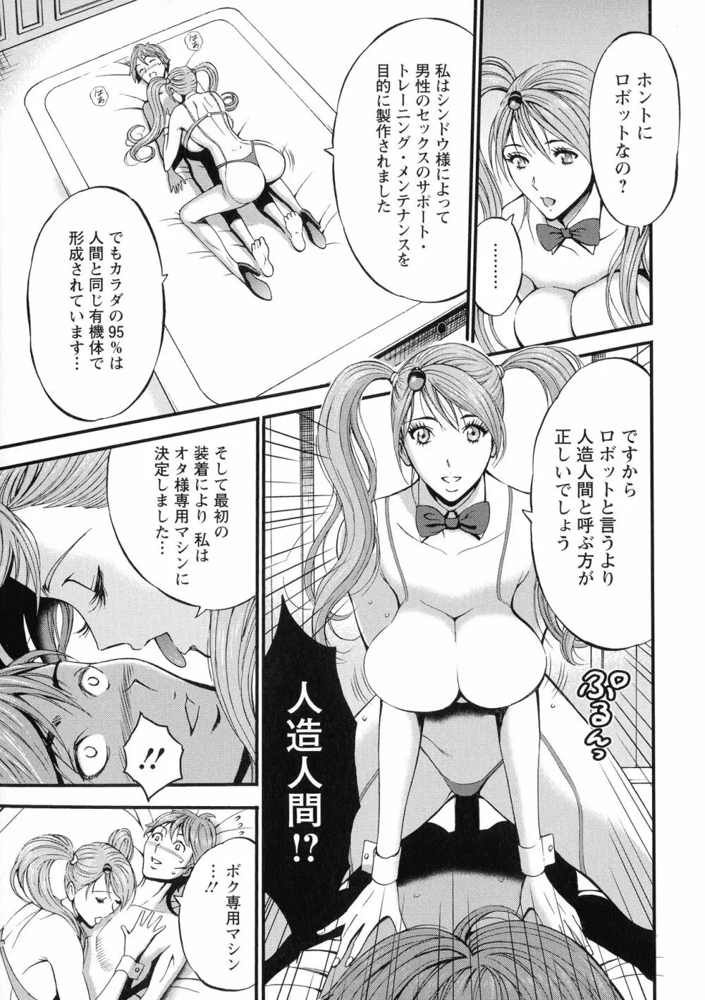 未来超乳セクスタシー 西暦2200年のオタ 2 Page.97