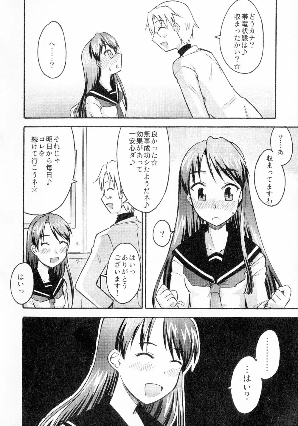 ゆる乳娘 Page.114