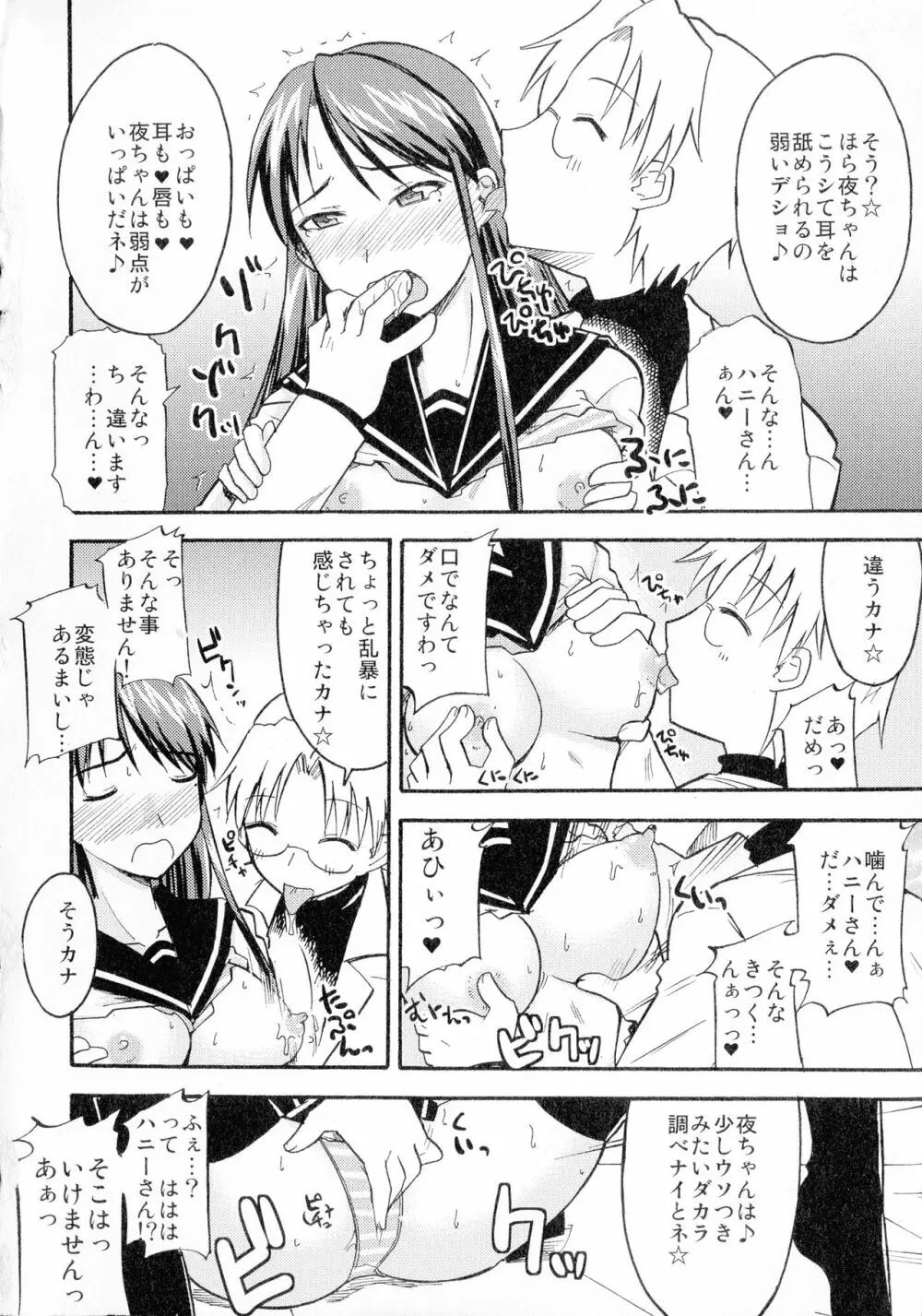 ゆる乳娘 Page.116