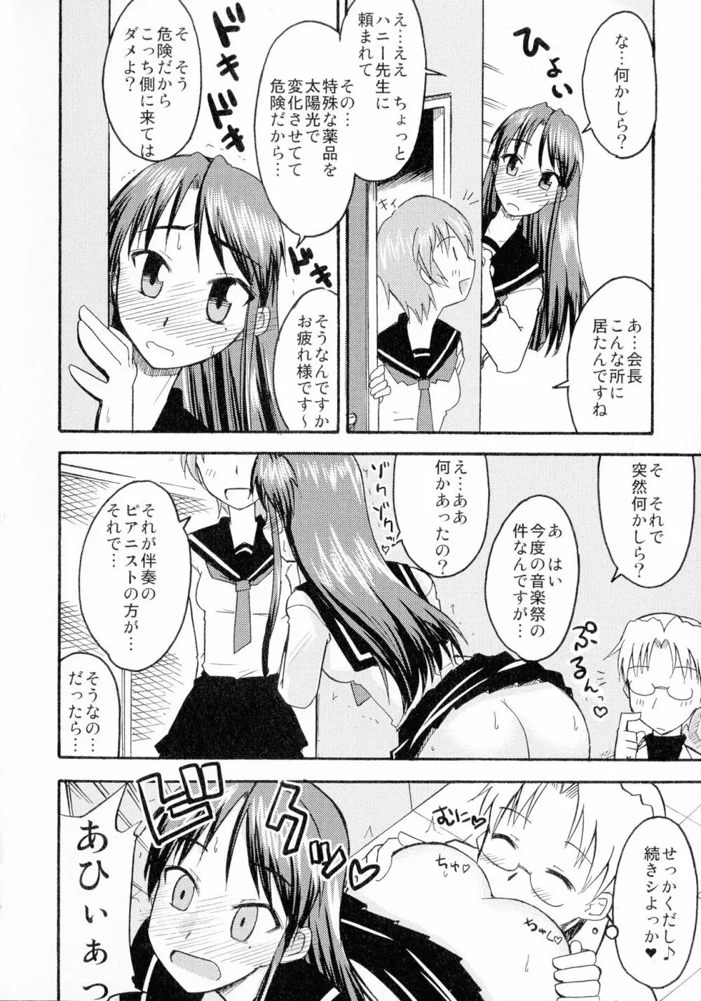 ゆる乳娘 Page.124