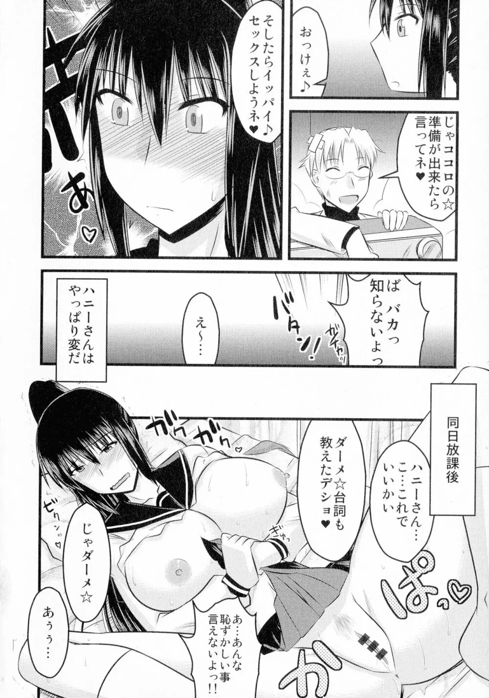 ゆる乳娘 Page.142