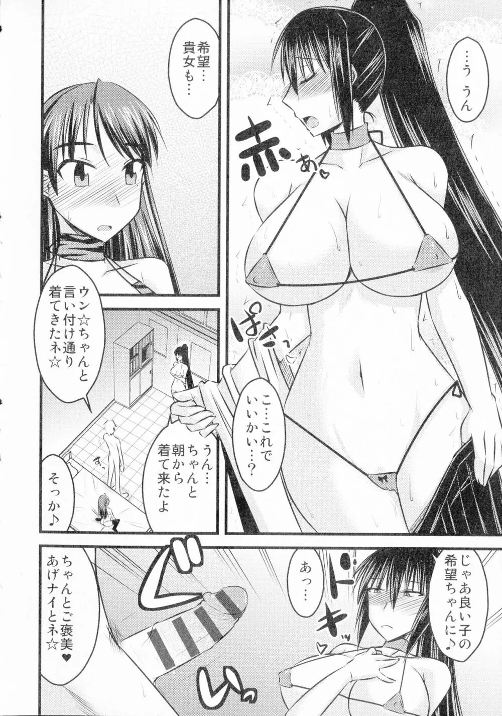 ゆる乳娘 Page.176