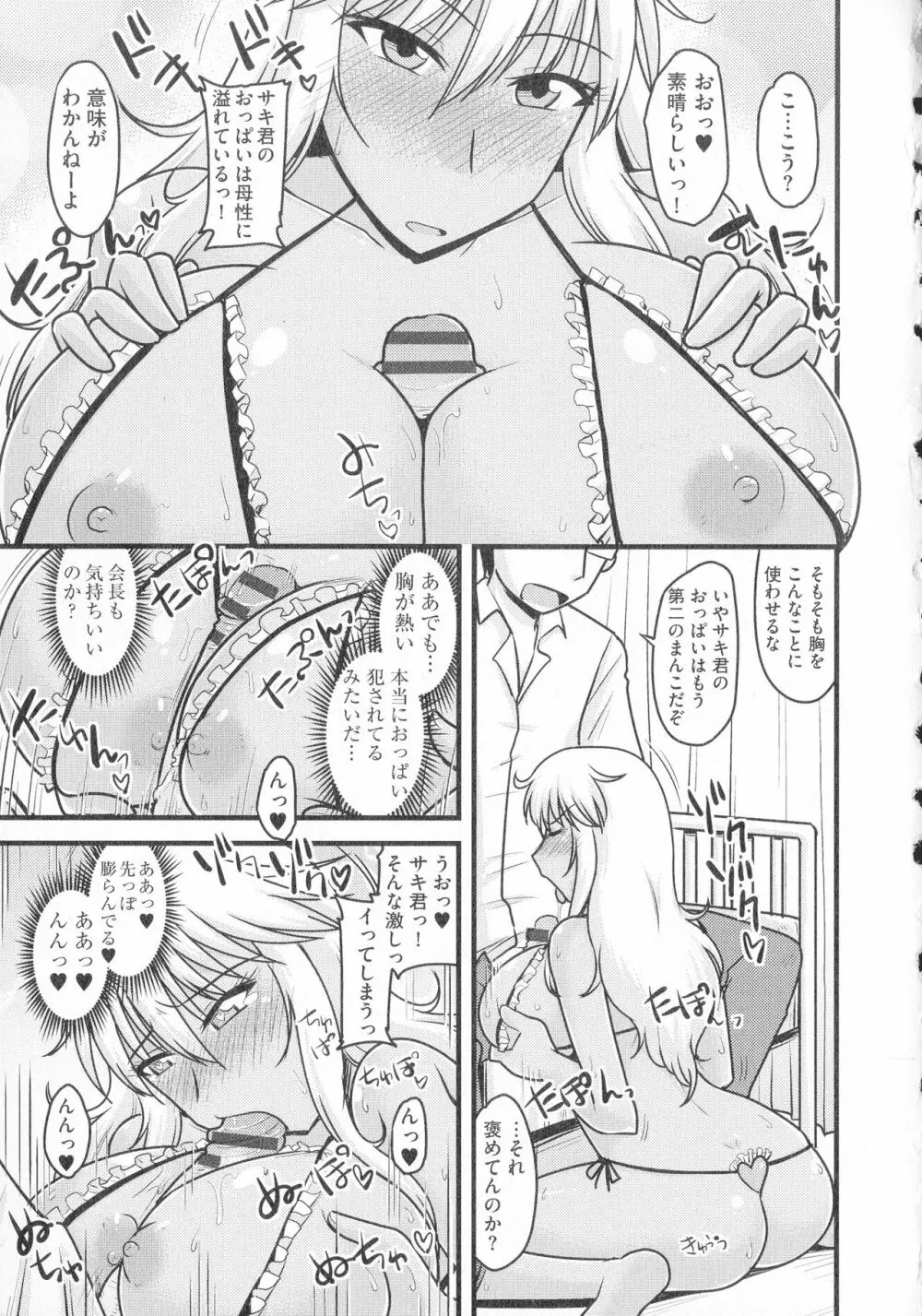 ゆる乳娘 Page.23