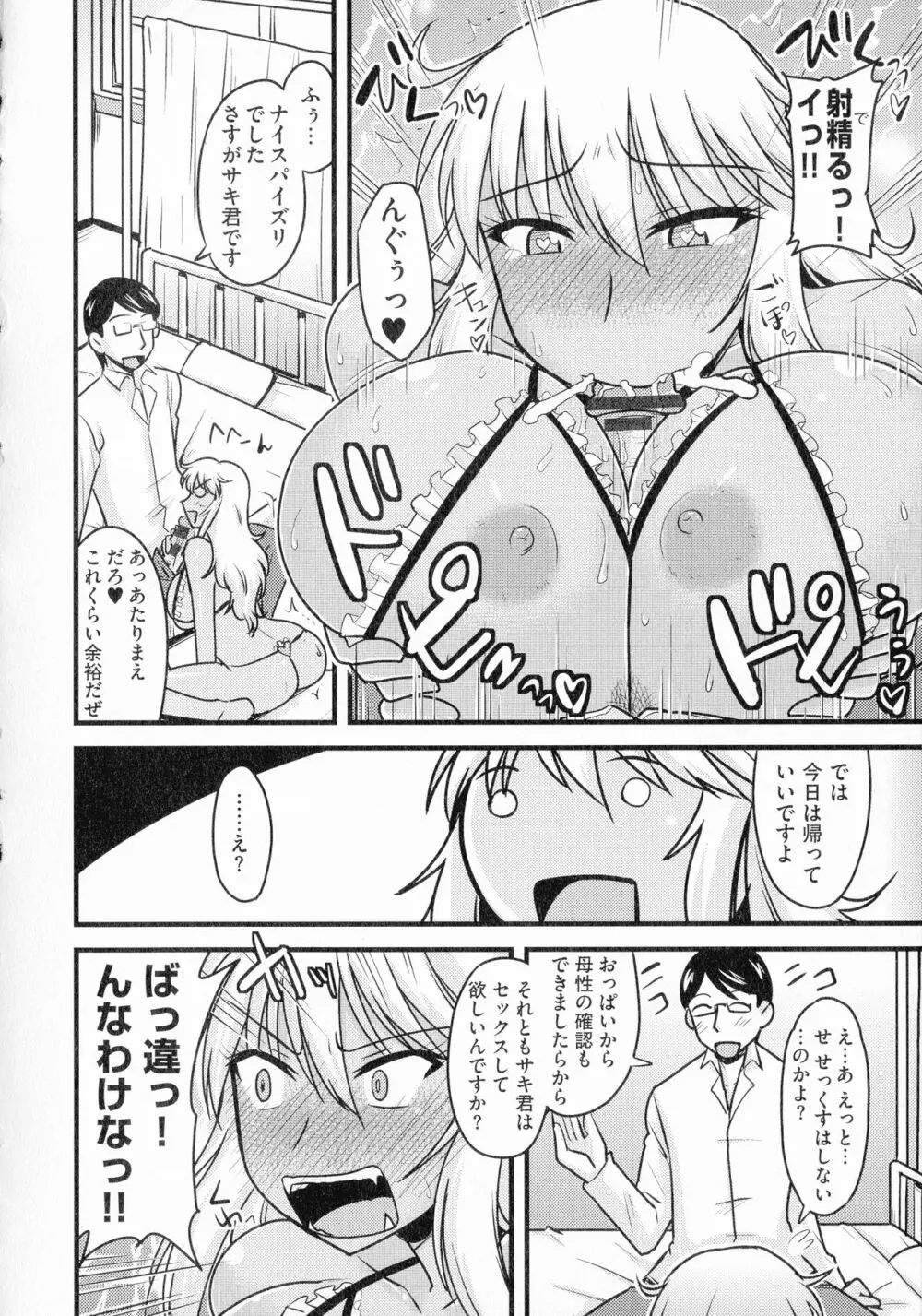 ゆる乳娘 Page.24