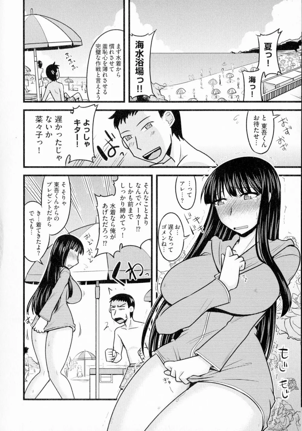 ゆる乳娘 Page.60