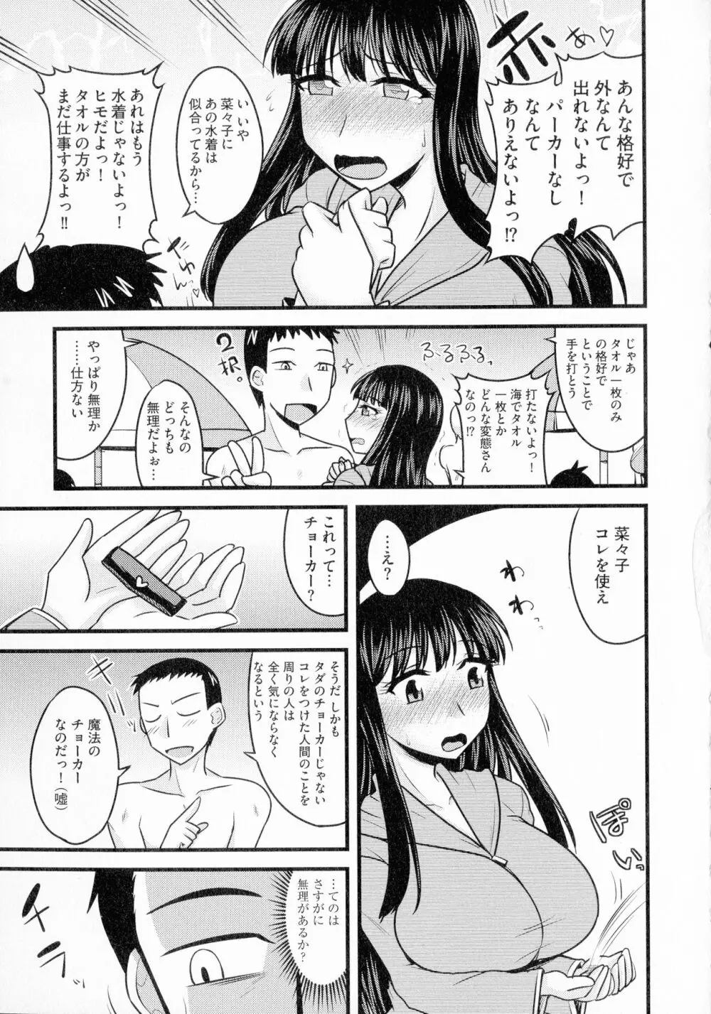 ゆる乳娘 Page.61