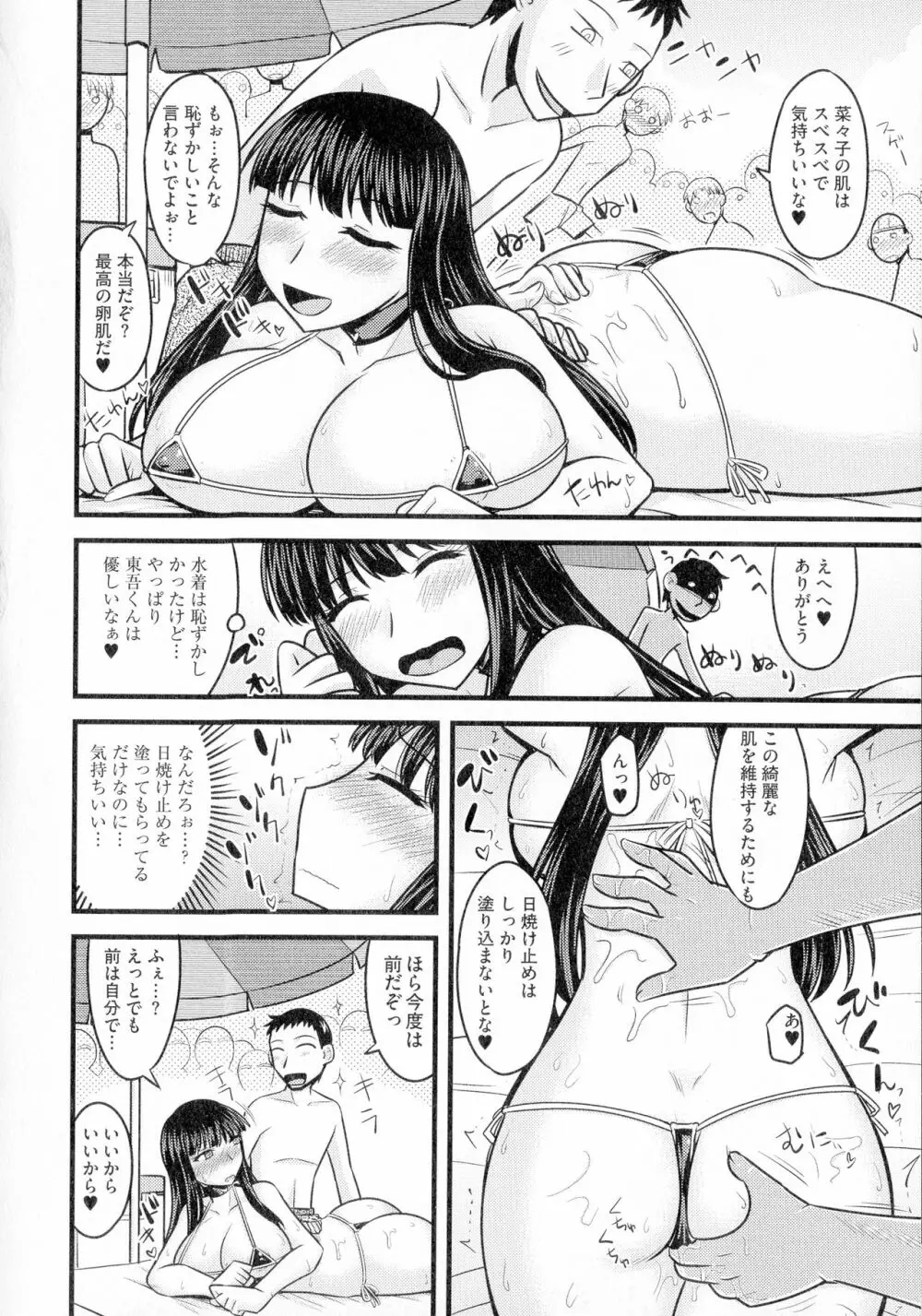 ゆる乳娘 Page.64