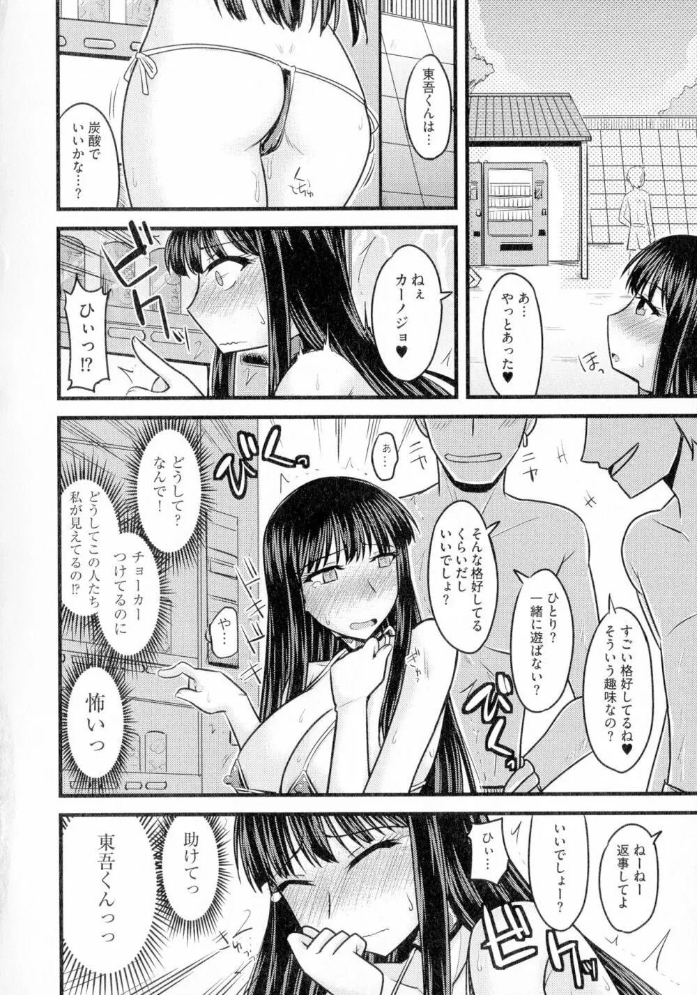 ゆる乳娘 Page.72