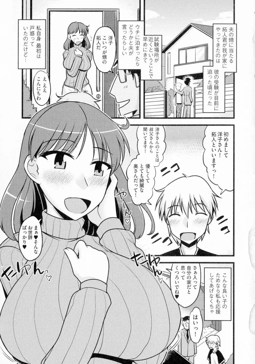 ゆる乳娘 Page.85