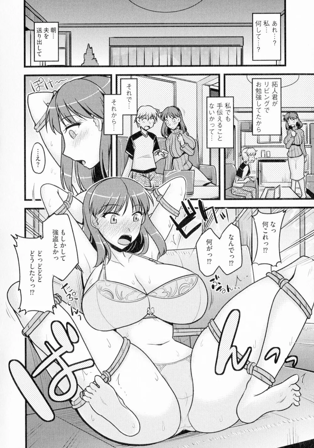 ゆる乳娘 Page.86