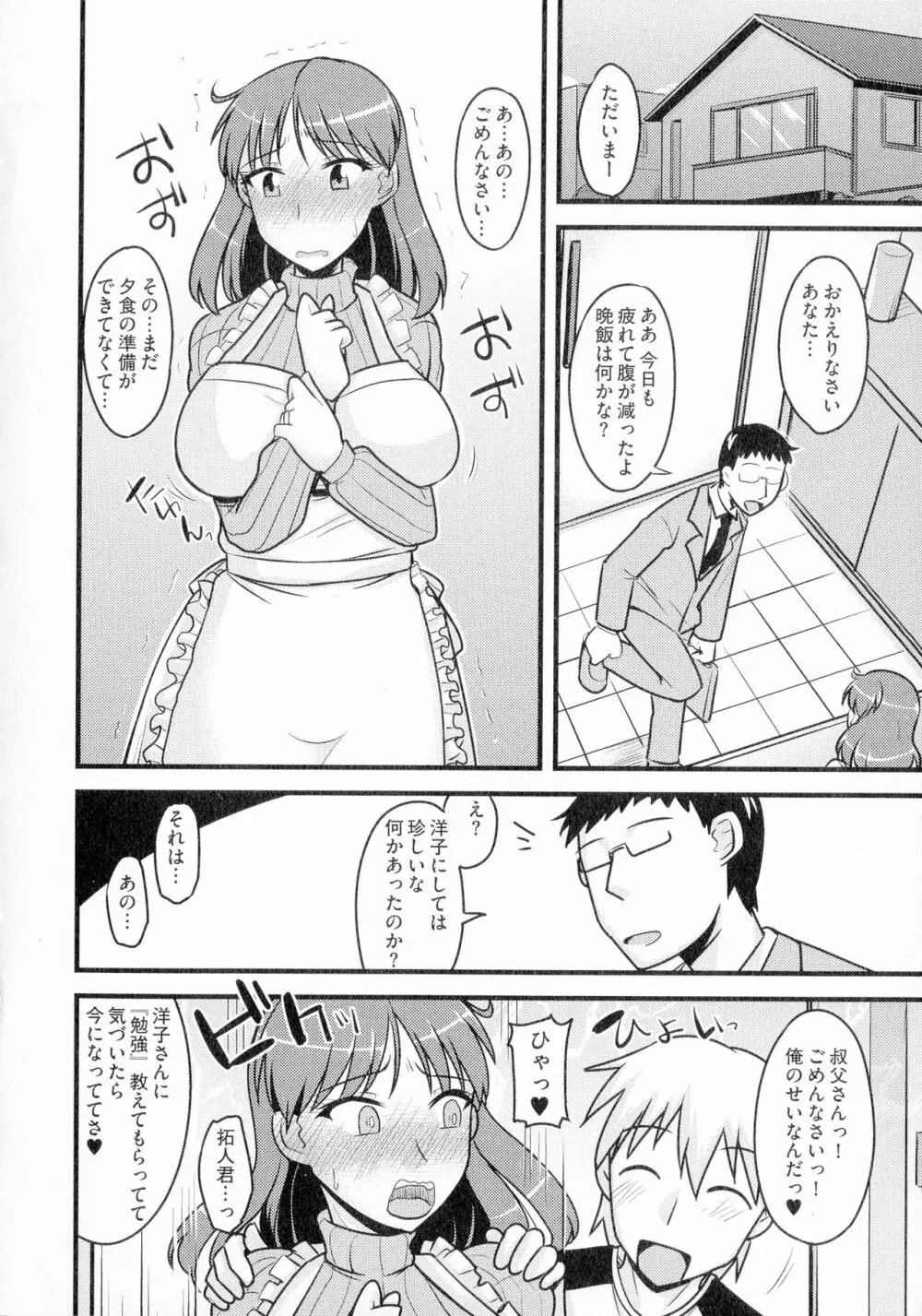 ゆる乳娘 Page.94