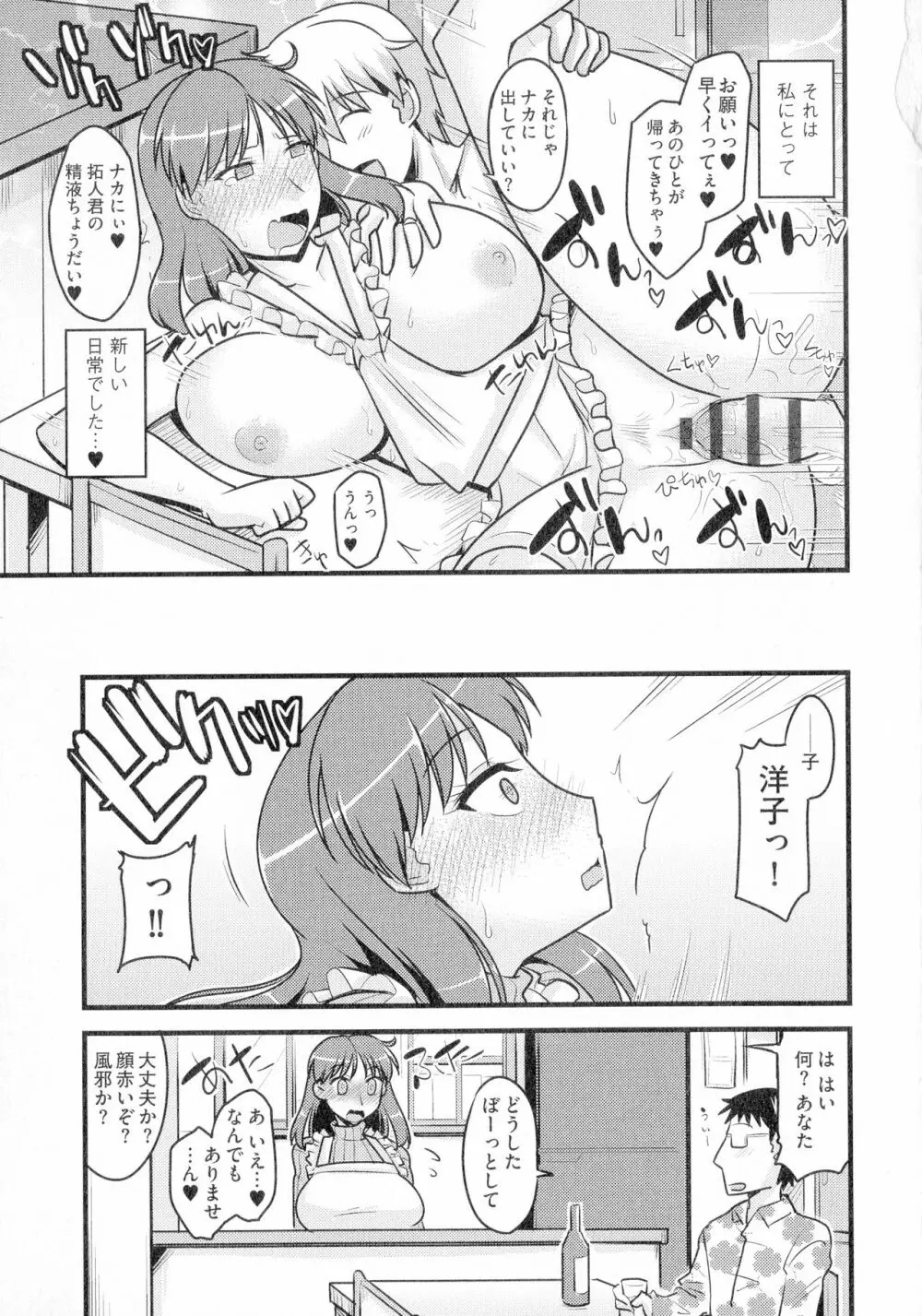 ゆる乳娘 Page.97