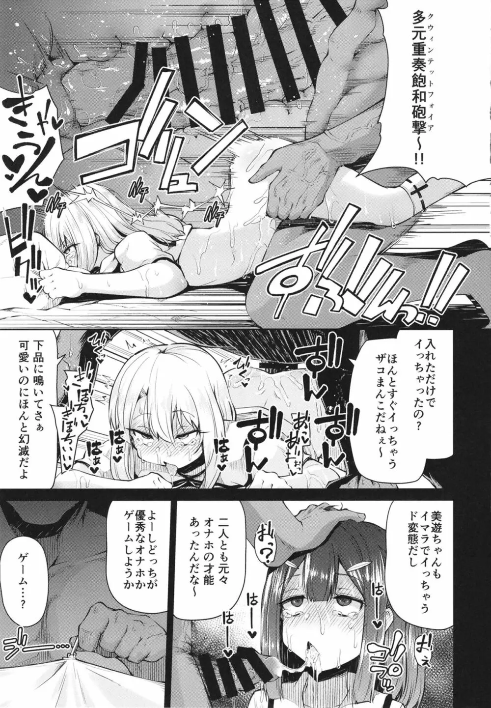 まほうしょうじょとしあわせげぇむ Page.13