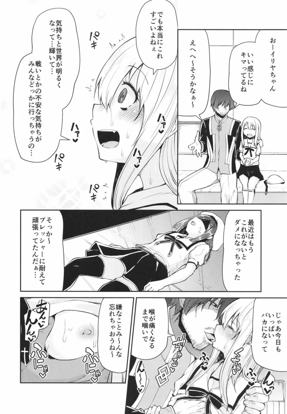 まほうしょうじょとしあわせげぇむ Page.6