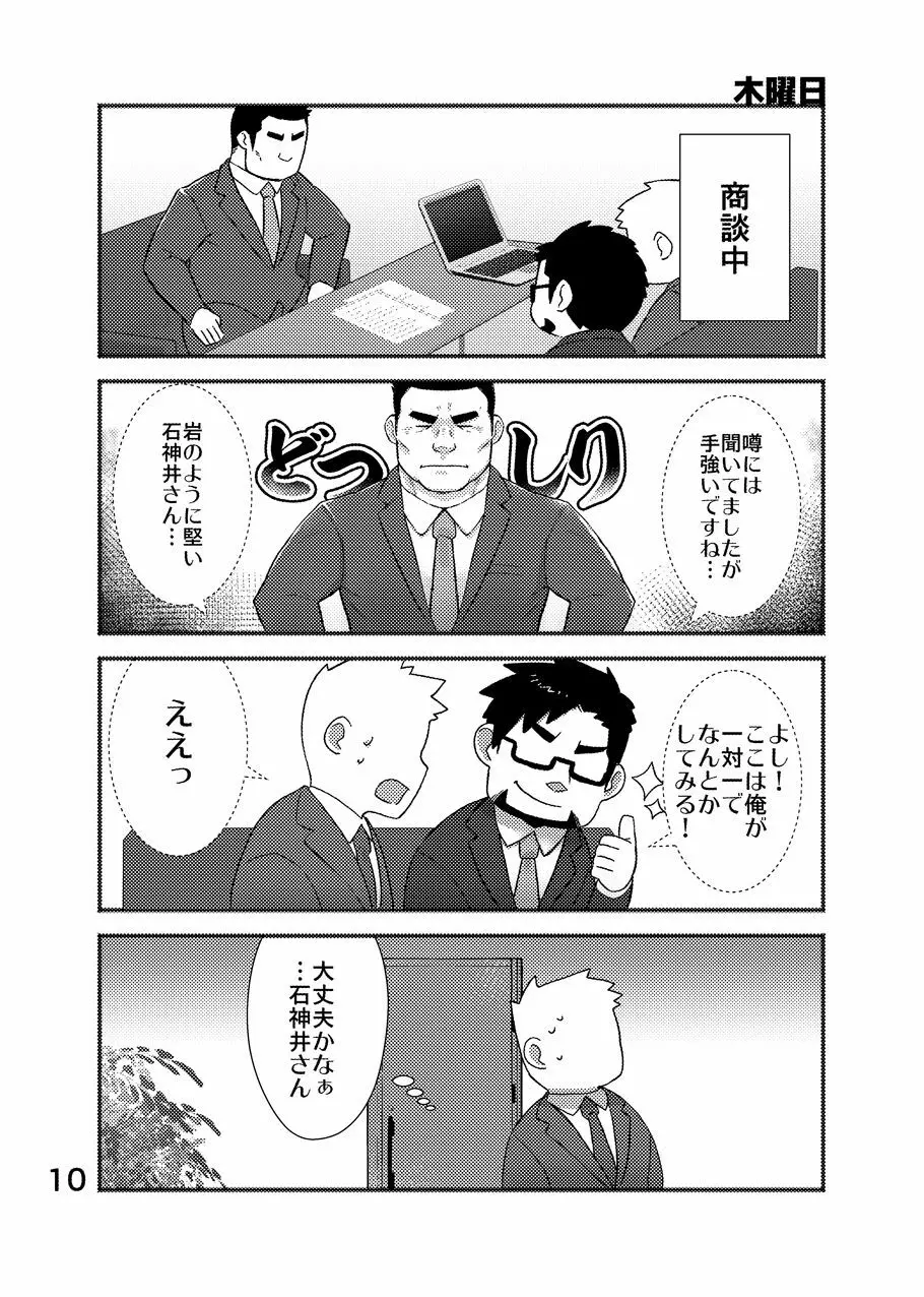 クール社員ビッチ!! encore Page.11