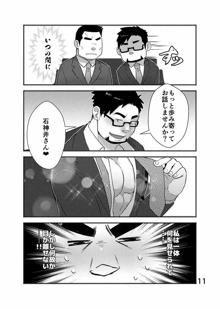 クール社員ビッチ!! encore Page.12