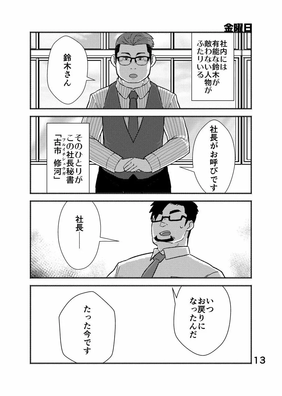 クール社員ビッチ!! encore Page.14